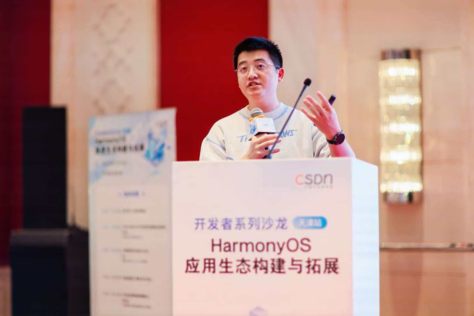 CSDN 开发者系列沙龙