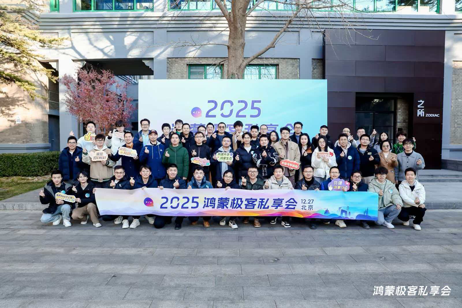 2025 鸿蒙极客私享会