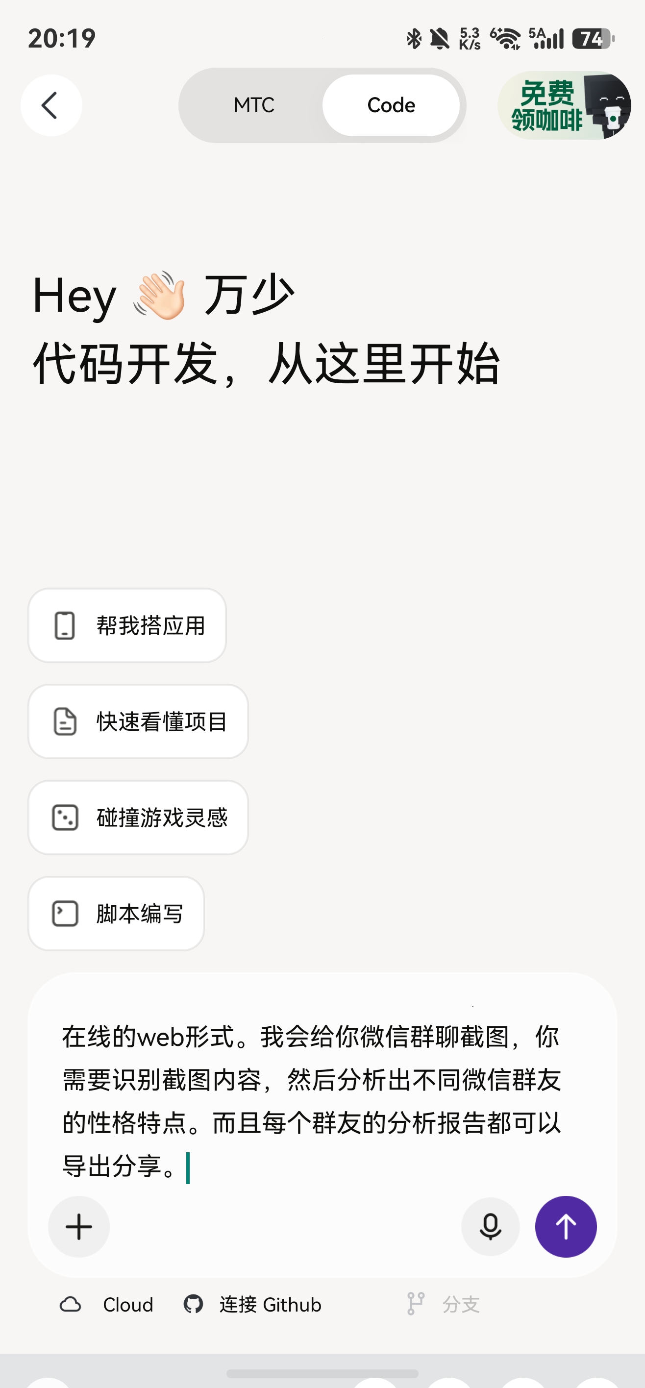 在 Trae 移动端输入开发需求