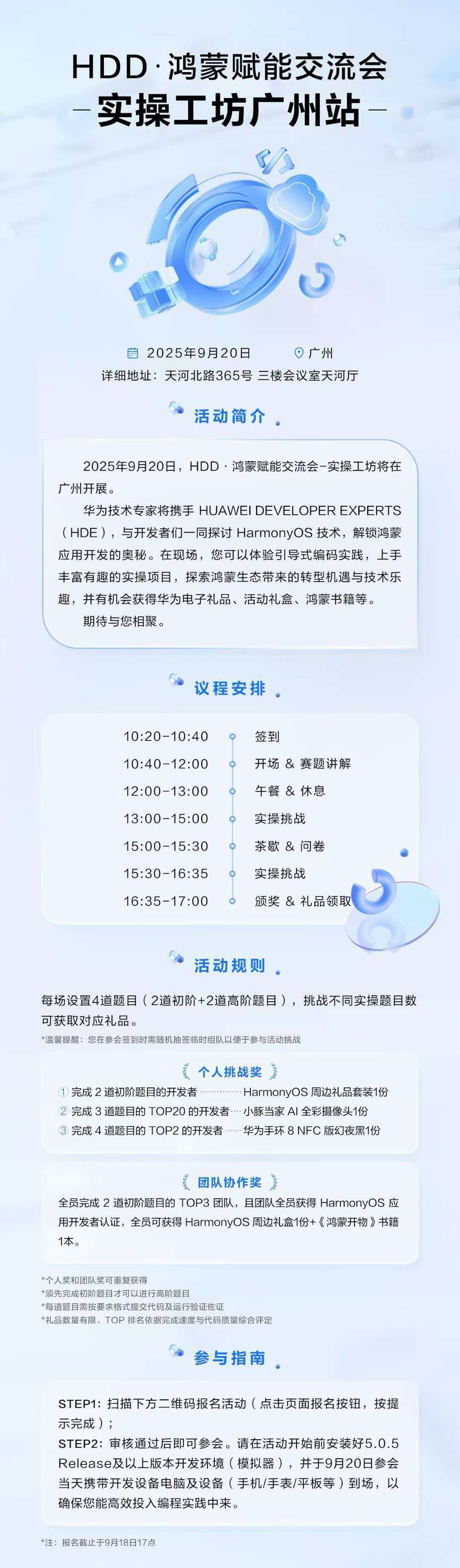 HDD·鸿蒙赋能交流会