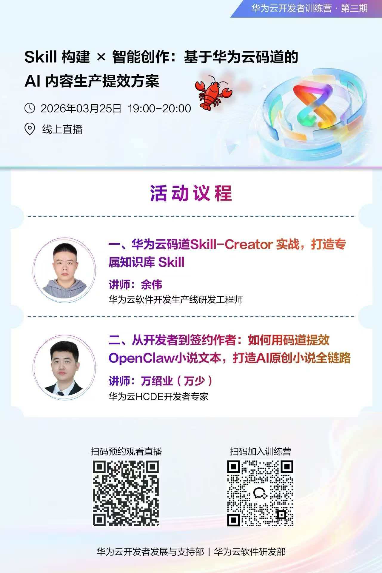 华为云开发者训练营