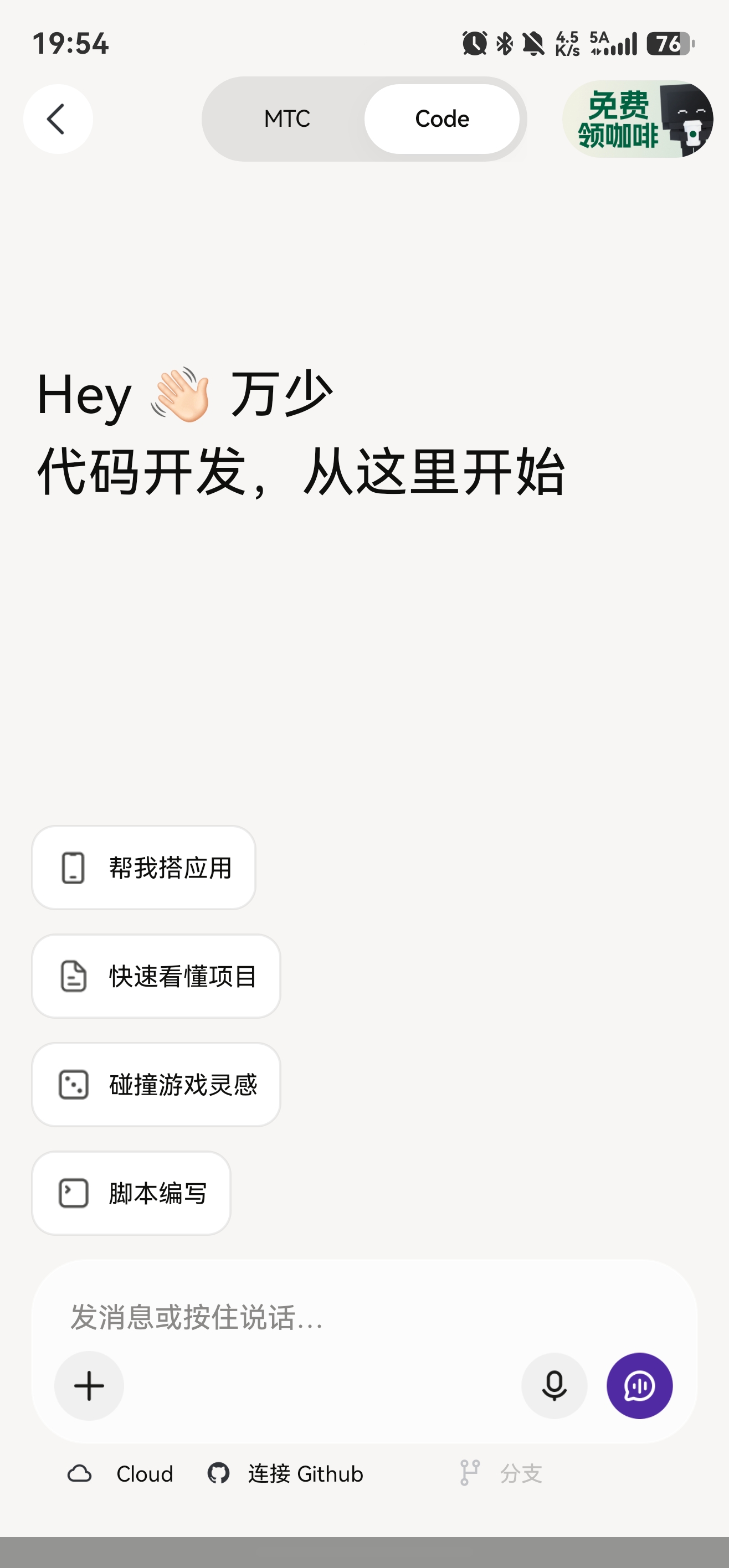 Trae 移动端主界面