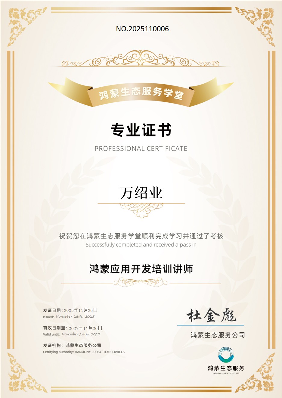 鸿蒙应用开发培训讲师