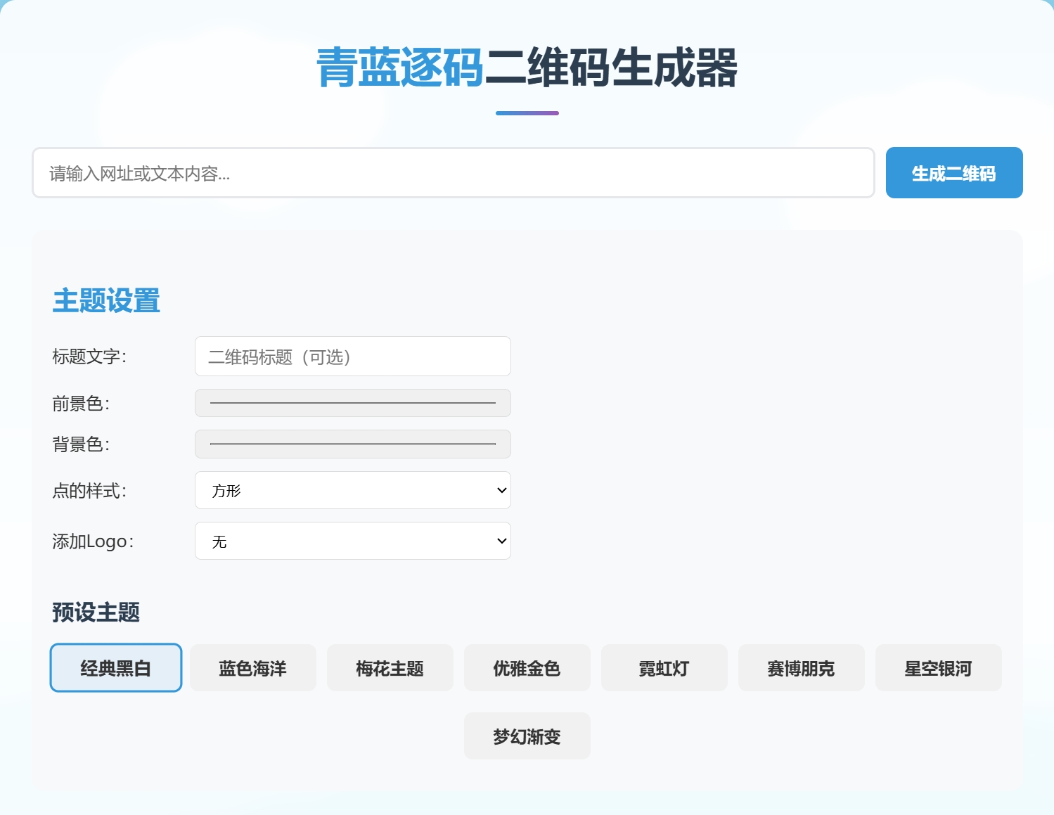 青蓝逐码二维码