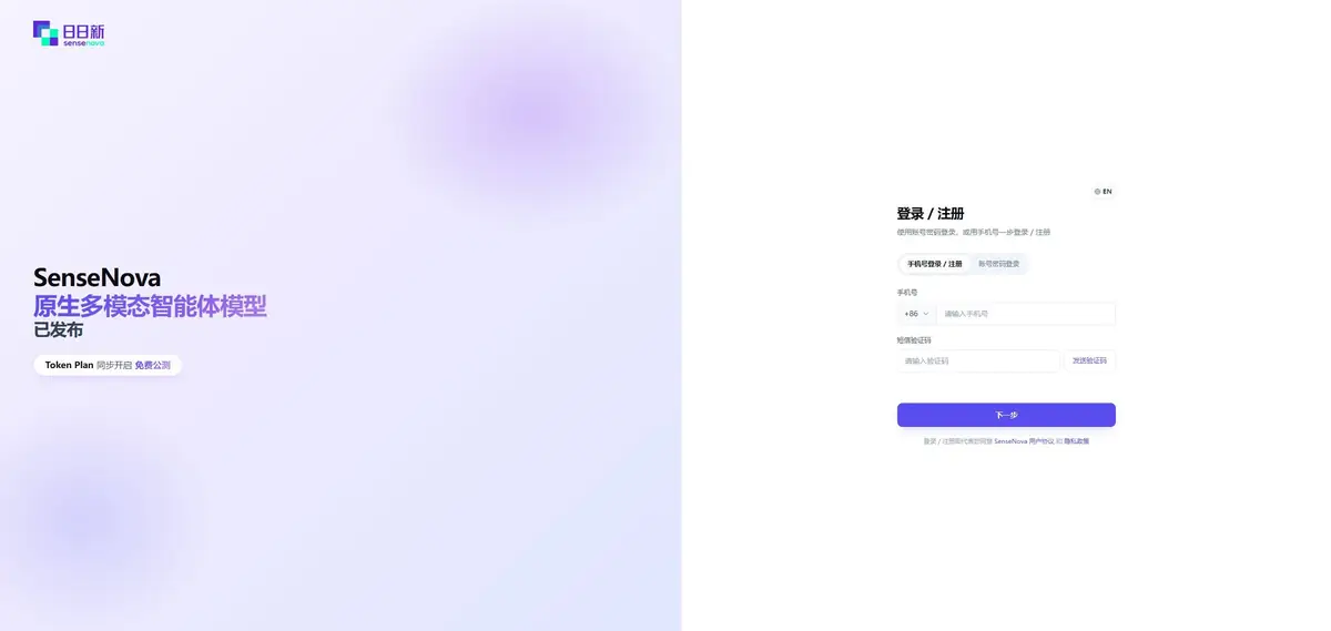 SenseNova 控制台登录与注册页面