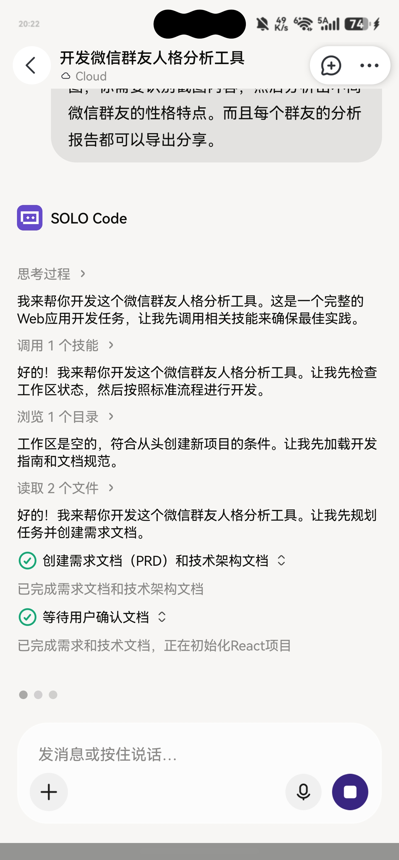 SOLO Code 开始分析并创建文档