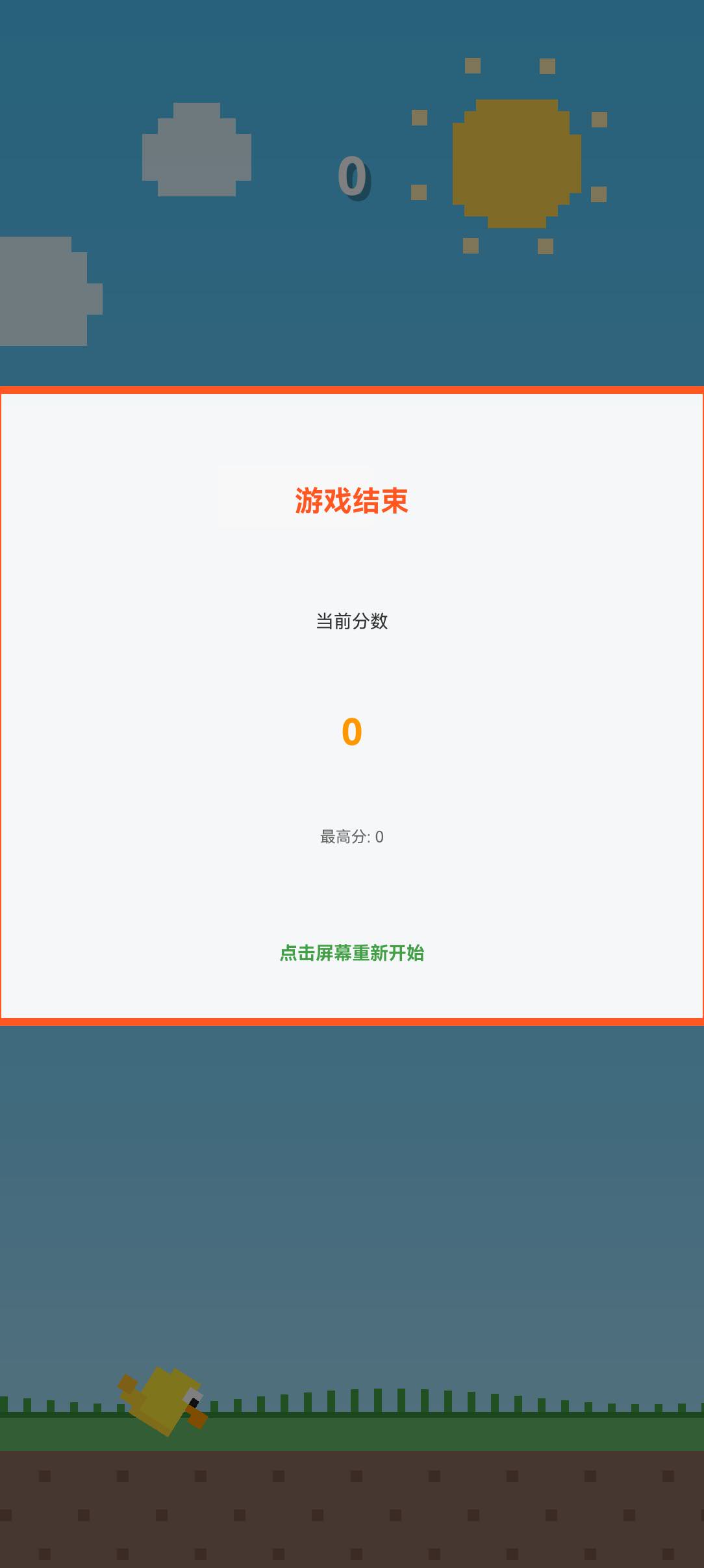 游戏结束界面
