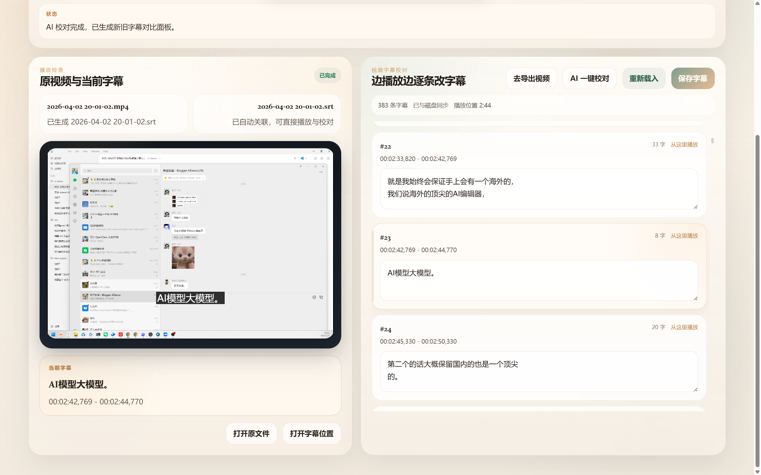 一站式AI视频字幕处理系统