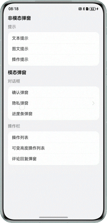 隐私弹窗效果