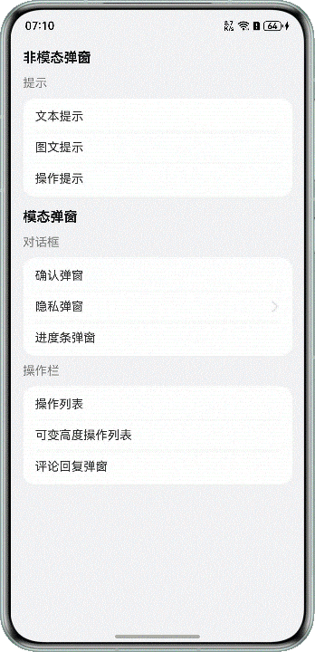 进度弹窗效果
