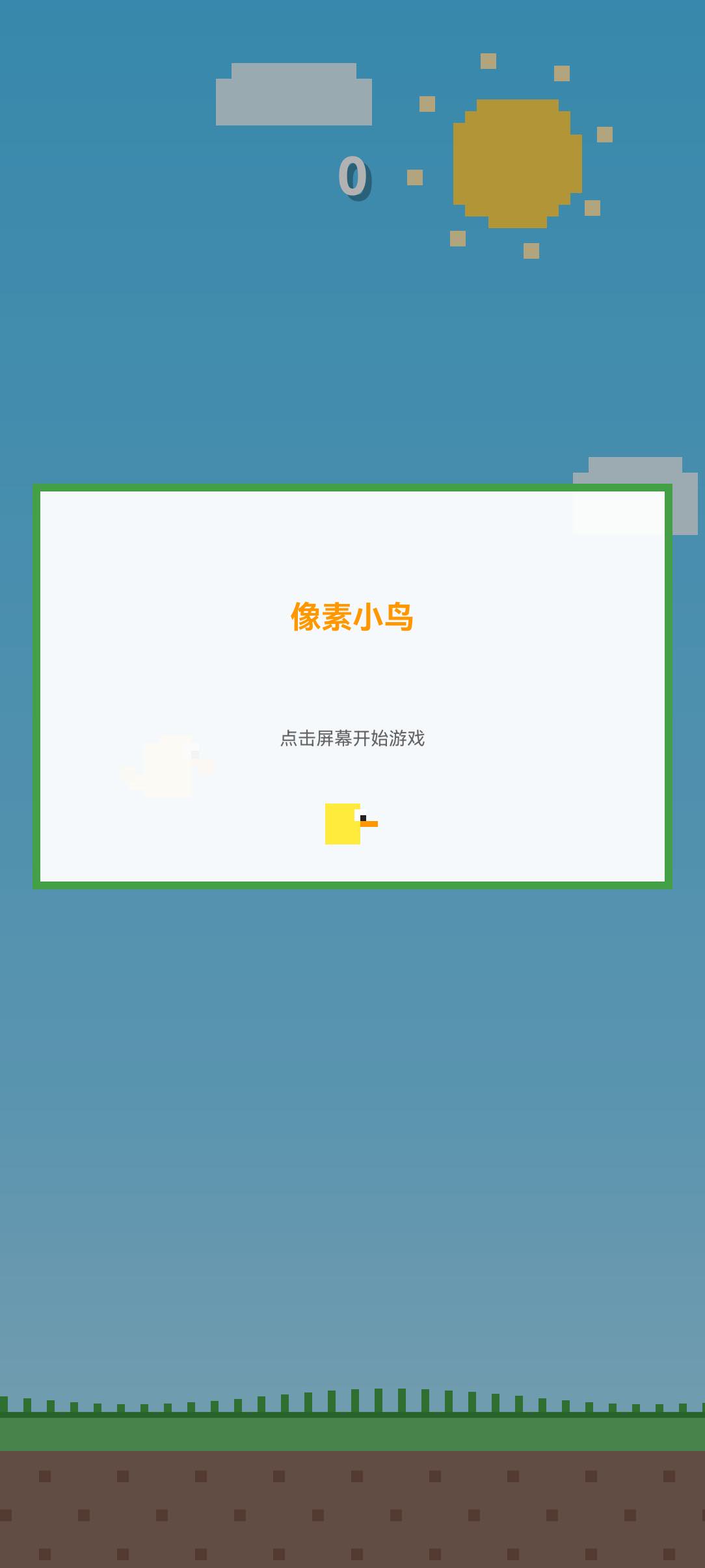 游戏开始界面