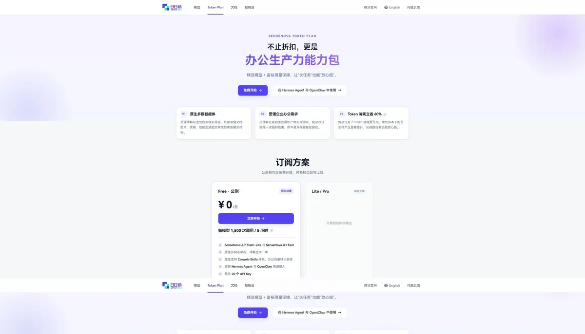 日日新平台页面截图