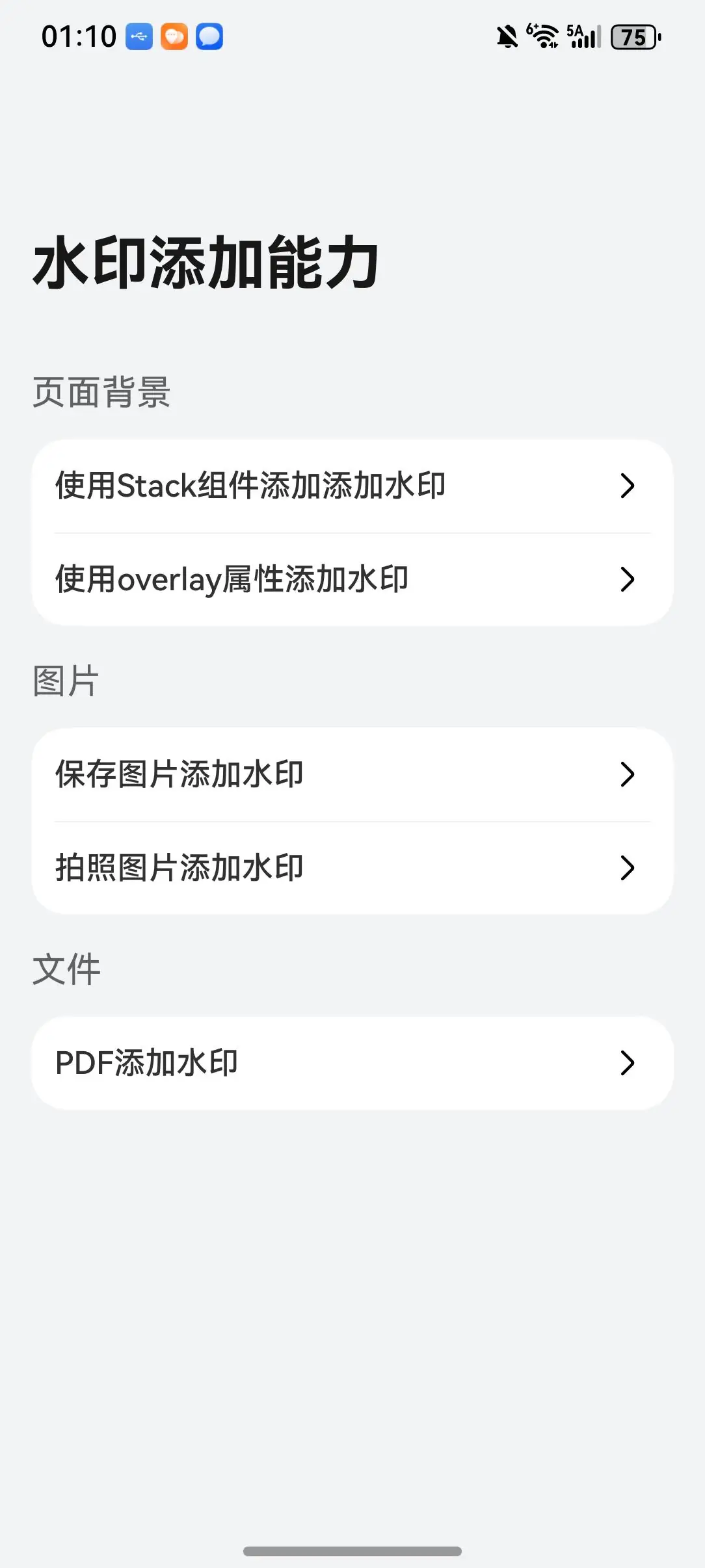 首页截图
