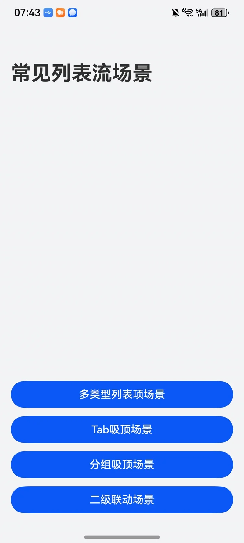 首页截图