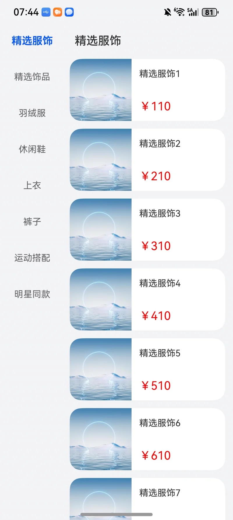 二级联动场景